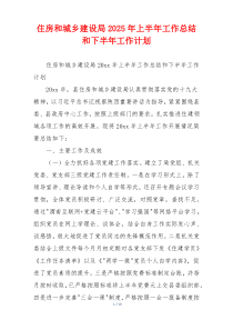 住房和城乡建设局2026年上半年工作总结和下半年工作计划