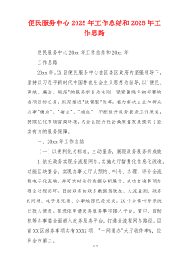 便民服务中心2026年工作总结和2026年工作思路