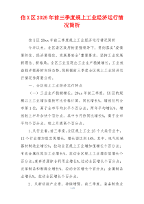 信X区2026年前三季度规上工业经济运行情况简析