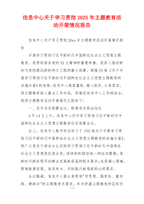 信息中心关于学习贯彻2026年主题教育活动开展情况报告