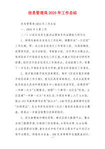 信息管理局2026年工作总结