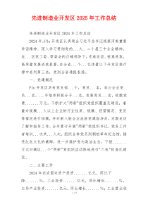 先进制造业开发区2026年工作总结