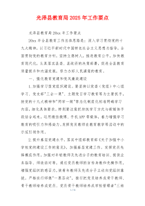 光泽县教育局2026年工作要点