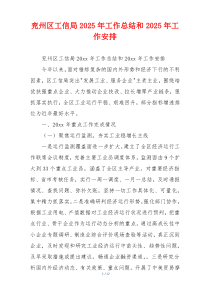 兖州区工信局2026年工作总结和2026年工作安排