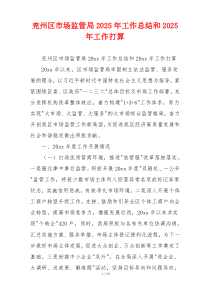 兖州区市场监管局2026年工作总结和2026年工作打算