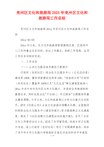 兖州区文化和旅游局2026年兖州区文化和旅游局工作总结