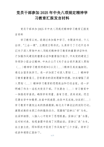 党员干部参加2026年中央八项规定精神学习教育汇报发言材料