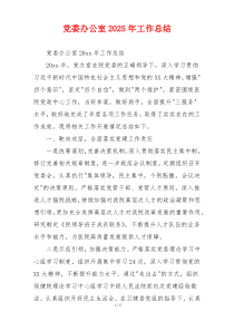 党委办公室2026年工作总结