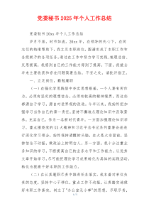 党委秘书2026年个人工作总结