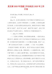 党支部2026年党建工作总结及2026年工作计划