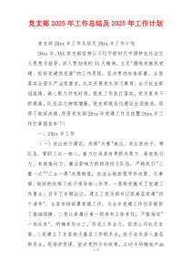 党支部2026年工作总结及2026年工作计划