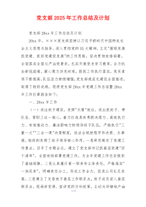 党支部2026年工作总结及计划