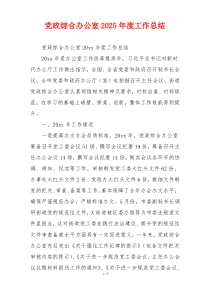 党政综合办公室2026年度工作总结