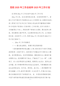 党校2026年工作总结和2026年工作计划