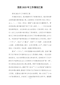 党校2026年工作情况汇报