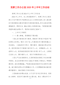 党群工作办公室2026年上半年工作总结