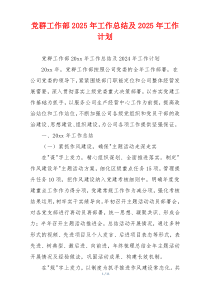 党群工作部2026年工作总结及2026年工作计划