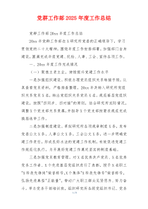 党群工作部2026年度工作总结