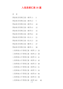 入党思想汇报35篇