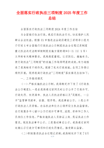 全面落实行政执法三项制度2026年度工作总结