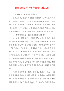 公司2026年上半年宣传工作总结