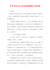 公司2026年上半年法治建设工作总结
