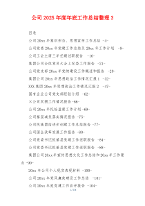 公司2026年度年底工作总结整理3