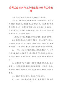 公司工会2026年工作总结及2026年工作安排