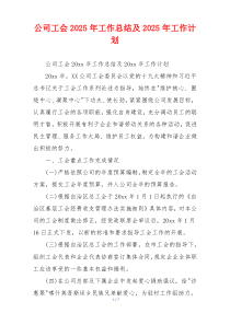 公司工会2026年工作总结及2026年工作计划