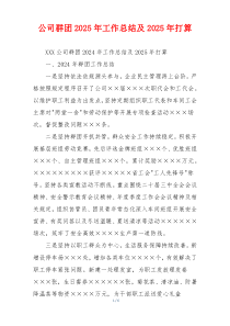 公司群团2026年工作总结及2026年打算