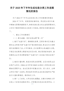 关于2026年下半年生活垃圾分类工作进展情况的报告