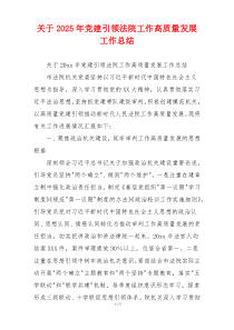 关于2026年党建引领法院工作高质量发展工作总结