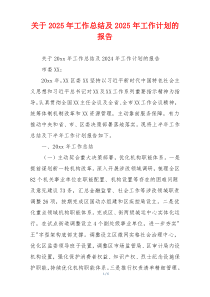 关于2026年工作总结及2026年工作计划的报告