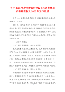 关于2026年度法治政府建设工作落实情况的总结报告及2026年工作计划