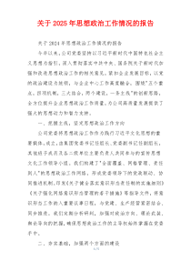 关于2026年思想政治工作情况的报告