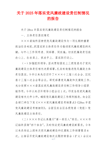 关于2026年落实党风廉政建设责任制情况的报告