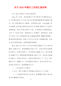 关于2026年银行工作的汇报材料