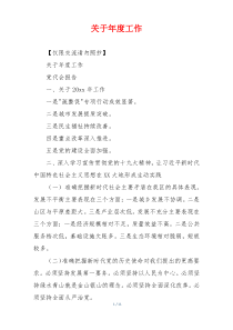 关于年度工作
