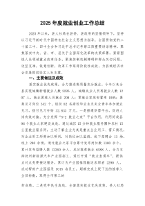 2026年度就业创业工作总结